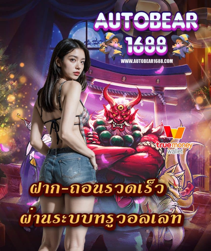 autobear1688